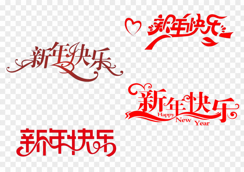 Happy New Year Font Chinese Typeface Typography PNG
