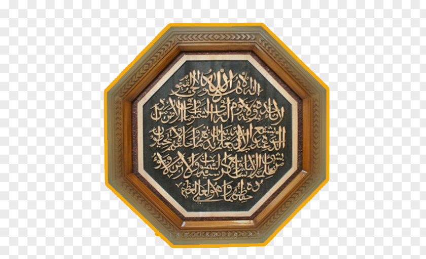 Ayat Kursi Qur'an Calligraphy Art Al-Falaq Al-Baqara 255 PNG