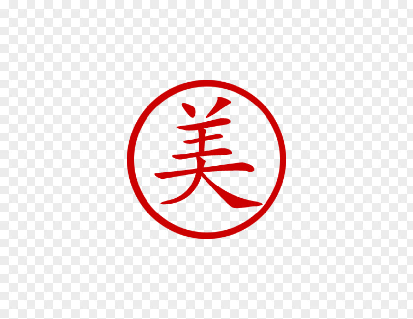Mid-autumn Vector Symbol Chinese Characters Kanji Meaning PNG