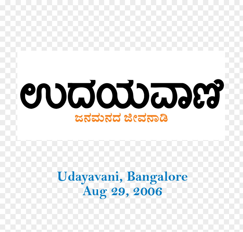Bengaluru Udayavani Mangalore Gulbarga Newspaper PNG