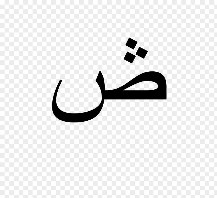 Effect Arabic Numerals Alphabet Ḍād Letter Learning PNG