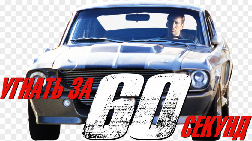 Gone In 60 Seconds Ford Mustang Car Shelby Eleanor PNG