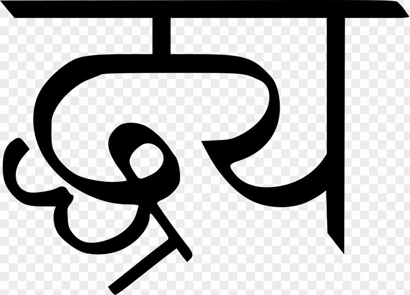 Devanagari Typographic Ligature Complex Text Layout Brahmic Scripts Sanskrit PNG