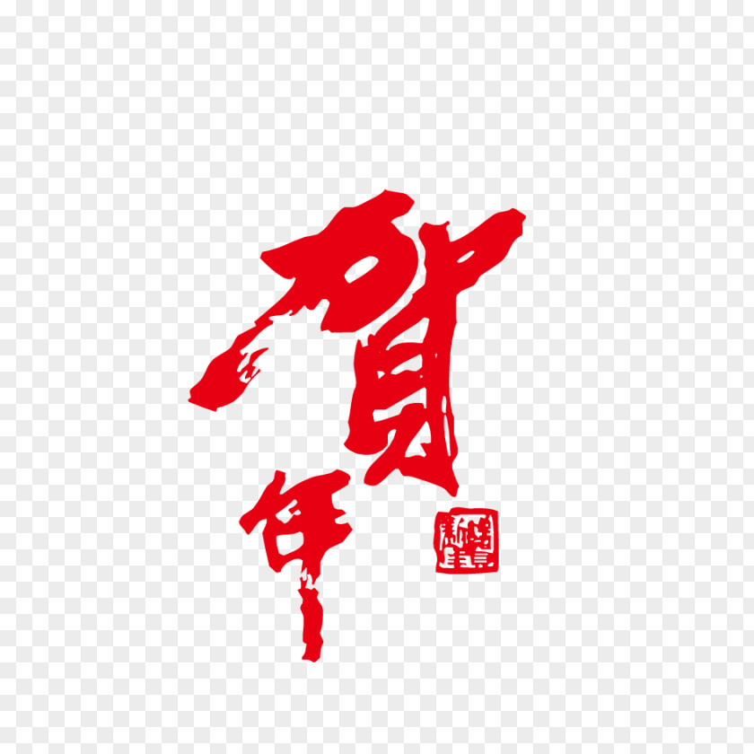 2017 Chinese New Year Years Day Clip Art PNG