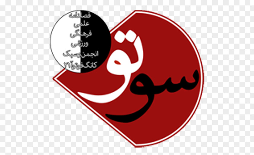 Android Cafe Bazaar Martial Arts Salami, Iran Unravel PNG