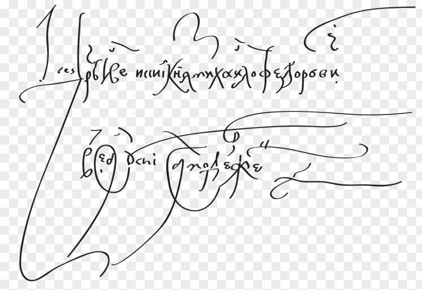 Russia Russian Revolution House Of Romanov Signature Tsar PNG