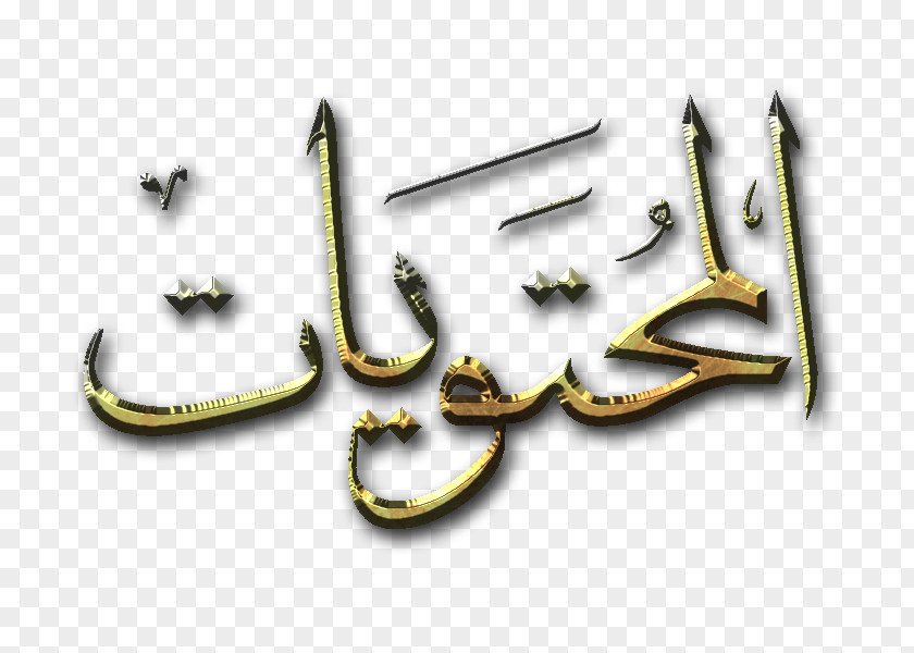 Painting Allah Islam Download Free Mobile PNG