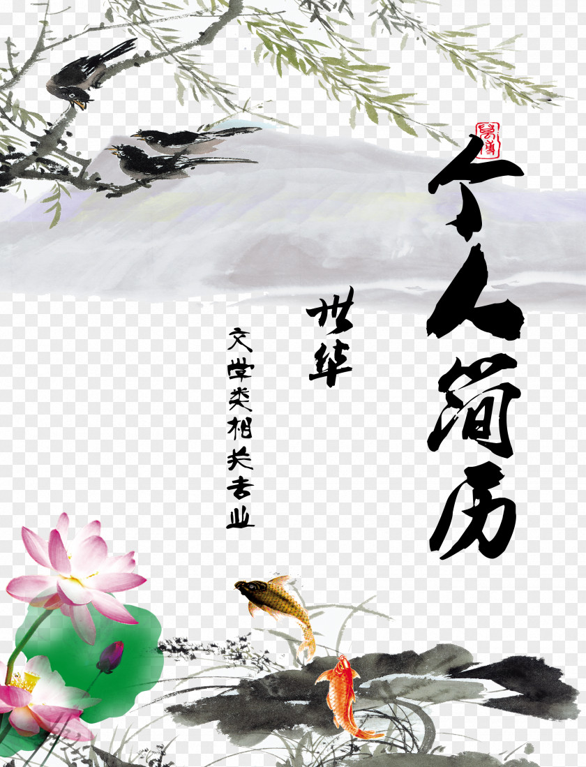 Chinese Style Personal Resume Illustration PNG