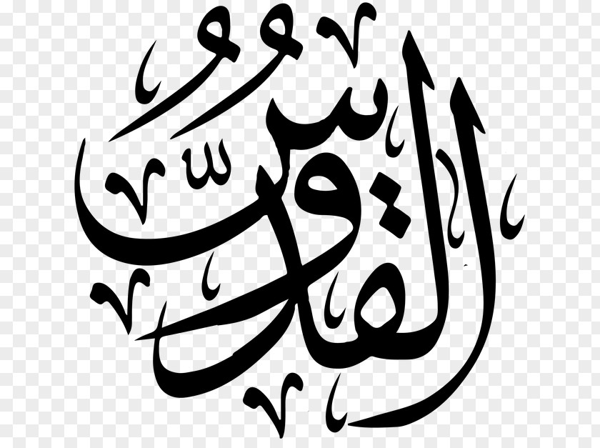 Nuzul Alquran Calligraphy Islamic Allah Decal Names Of God In Islam PNG