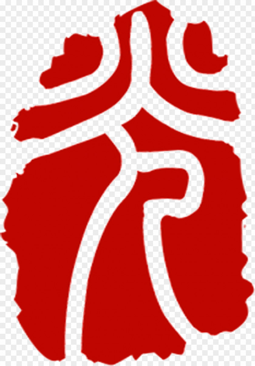 Qian Yu Logo Flowering Plant Symbol Font PNG