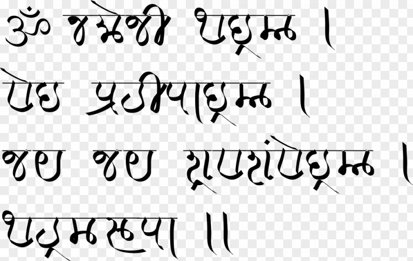 Calligraphy Text Devanagari Modi Script Marathi Gupta Balbodh PNG