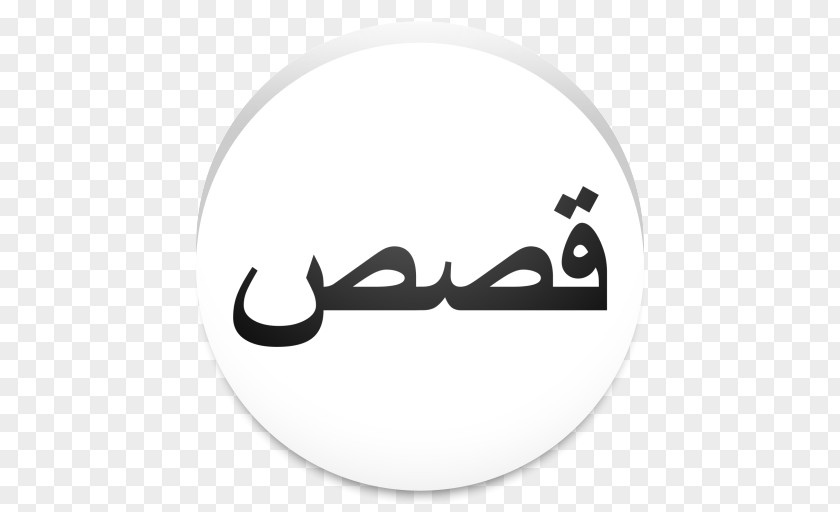 Mobomarket Qisas Al-Anbiya Brand Margret Howth, A Story Of To-day Product Design Font PNG