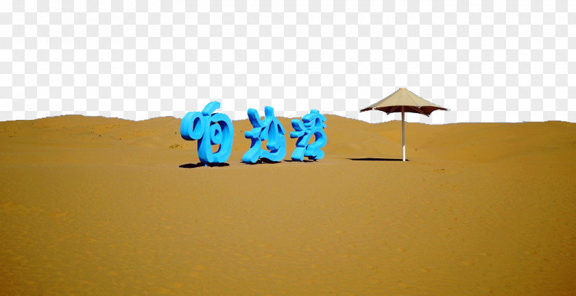 Inner Mongolia Sand Bay Blue Computer Font PNG