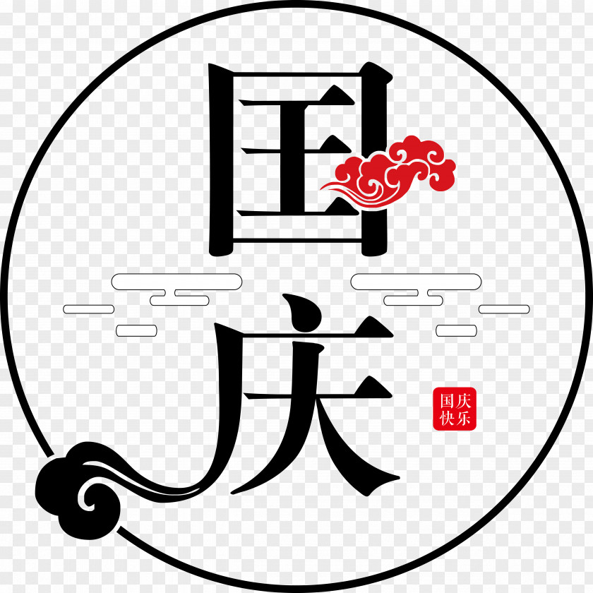 National Day Font Design Marina Bay Sands Shinobi No Kuni Tenshō Iga War Iga-ryū Business PNG