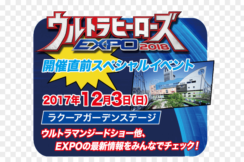Prism Expo 2016 Tokyo Dome Hall City （株）日金 ULTRA JAPAN PNG