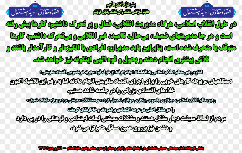Islam Quran Iranian Revolution Imam Ulama PNG