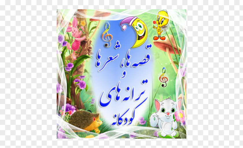 Child Poetry Nursery Rhyme Song Fairy Tale PNG