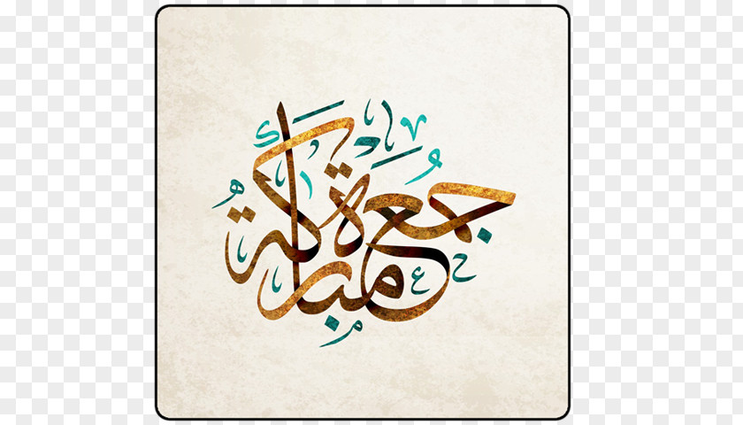 Islam Qur'an Jumu'ah Arabic Calligraphy Islamic PNG