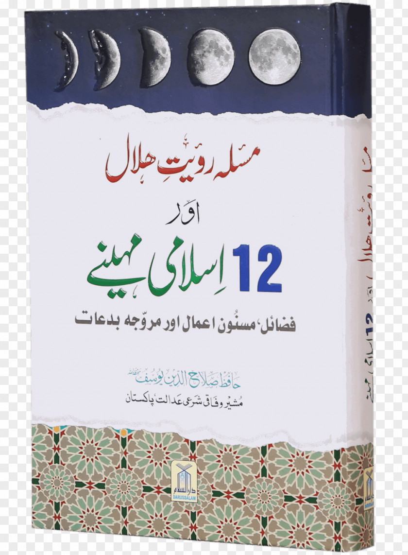 Islam Halal Encyclopedia Of Islamic Calendar Safar PNG