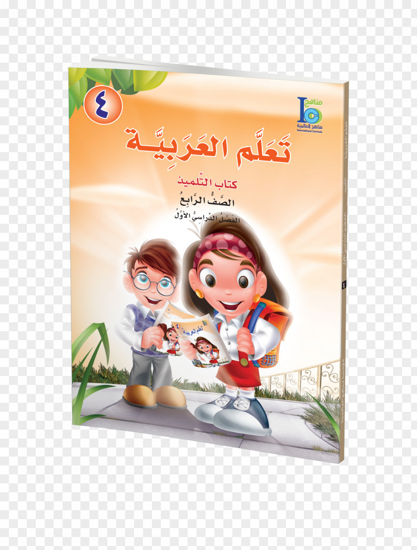 Arabic Book Learning Education Curriculum Student PNG