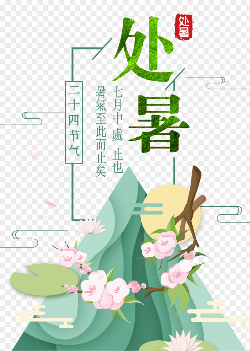 Chinese Wind Twenty-four Solar Term Chushu Poster Lotus 17 Xiaoshu Dashu PNG