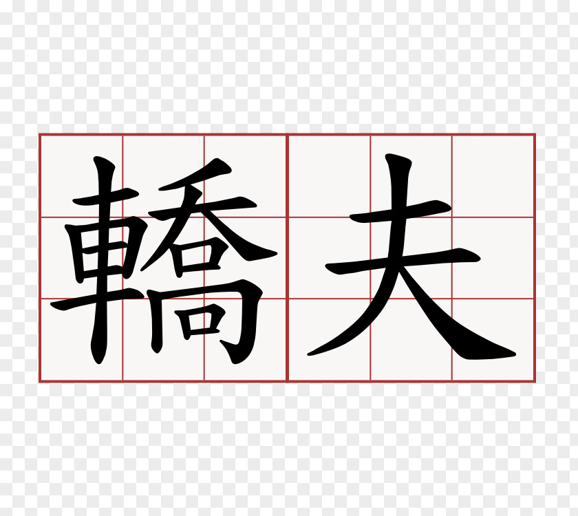 Palanquin Sticker Decal Business Number Pattern PNG