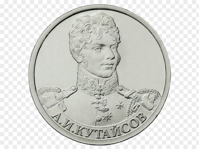 Coin French Invasion Of Russia Moscow Mint Два рубля Russian Ruble PNG