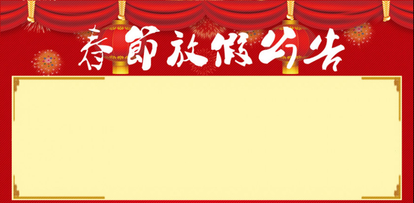 Chinese New Year Holiday Announcement Lip Balm Lipstick PNG