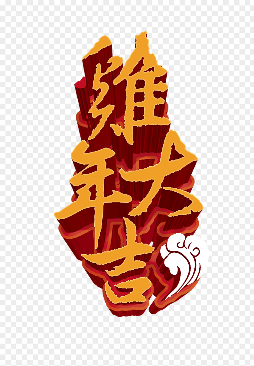 Chinese New Year Of The Rooster Design Tait WordArt Zodiac Illustration PNG