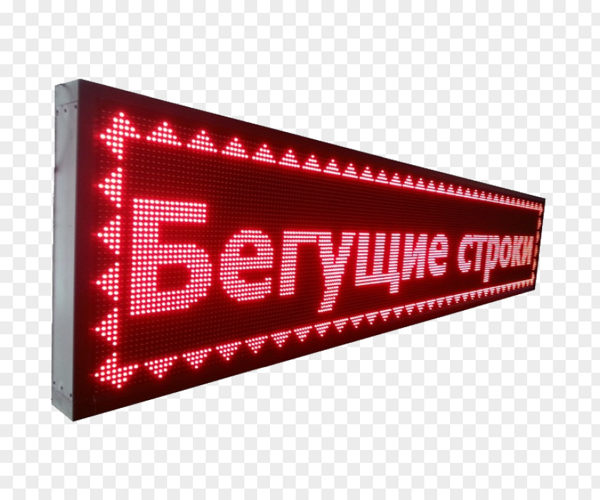Led Led-Orsk.ru LED Lighting Light-emitting Diode Бегущая строка Strip Light Solid-state PNG