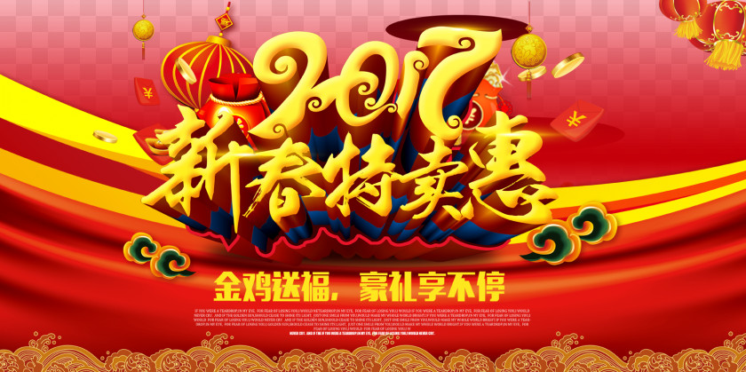 Hui Chinese New Year Deals Lunar Poster Years Eve PNG