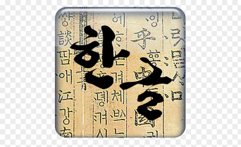 Korea Culture Candy Day Magic Adventure Romanization Principles Of Tourism Part I' 2006 Ed. Android PNG