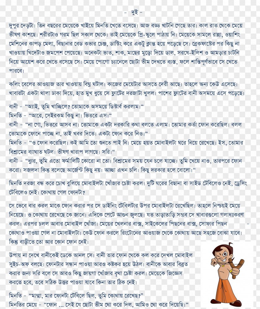 Durga Maa Ichchapuron Paper English Hatpakha Magazine Short Story PNG