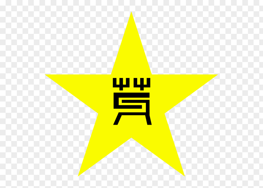 Star Yellow Five-pointed Clip Art PNG