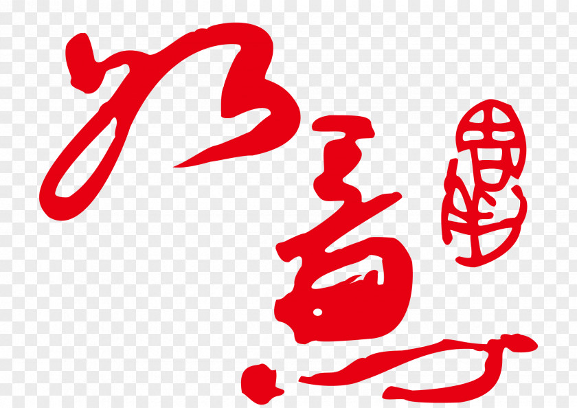 Wishful Font Design Vector China Download PNG