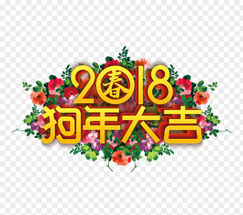 Auspicious Poster Chinese New Year Art Logo 0 PNG
