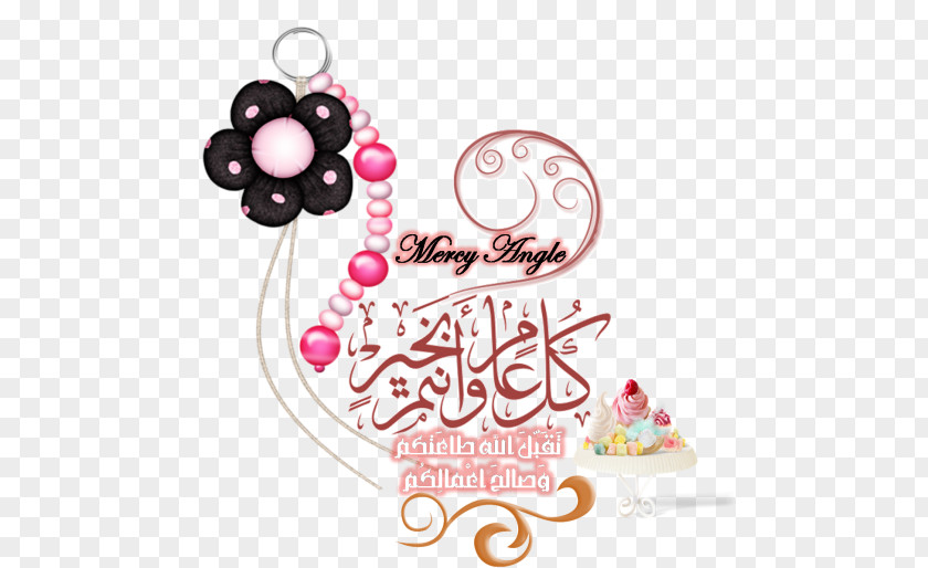 سبلة Eid Mubarak Al-Fitr Happiness Im64 PNG