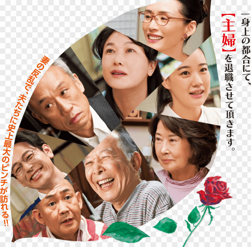 Comedia Watercolor Yoji Yamada Isao Hashizume Kazuko Yoshiyuki What A Wonderful Family! 3: My Wife, Life PNG