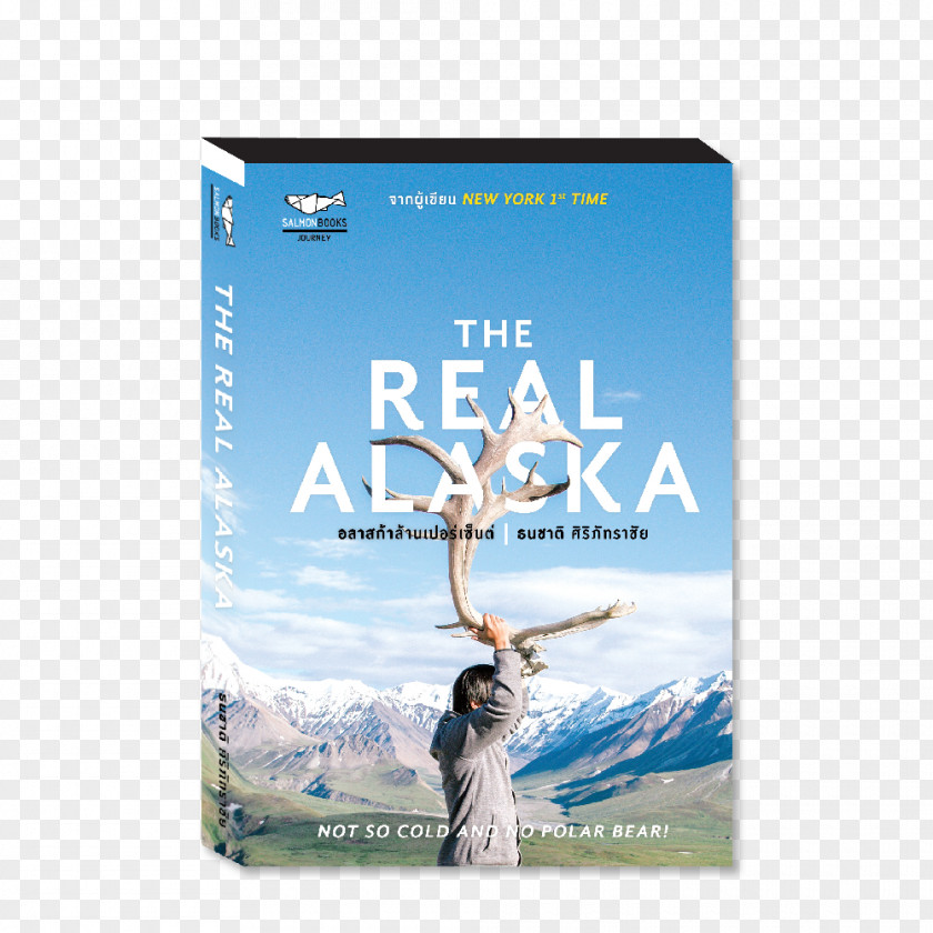 Real Books Alaska Peninsula Brown Bear Нгонгу Паияннои Майна PNG