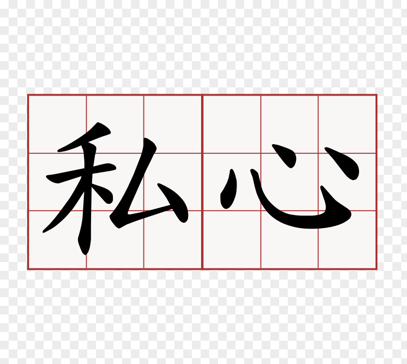 Japanese Kanji Chinese Characters On'yomi PNG