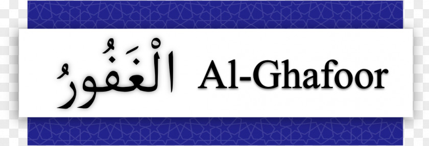 Names Of Allah God In Islam Al-Ghafir Al-Ghafoor PNG