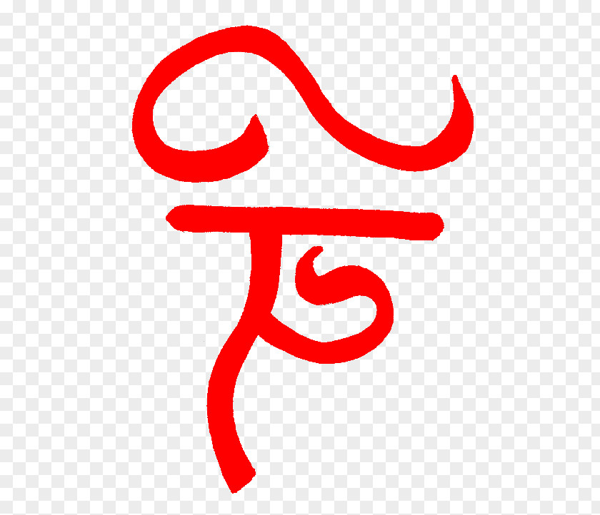 Symbol Tulpa Tibetan Buddhism Meditation Sigil PNG