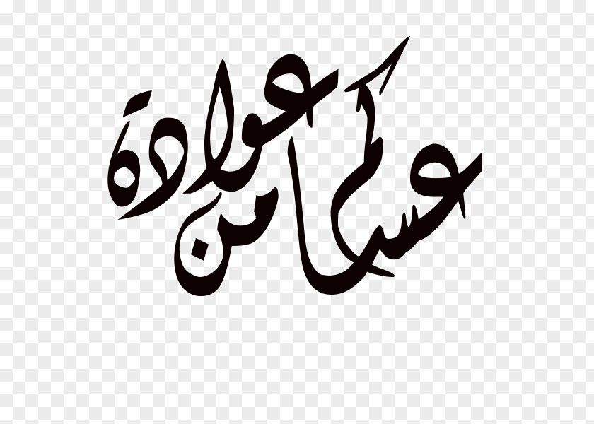 Manganeseii Chloride Eid Al-Fitr Ramadan Typography PNG