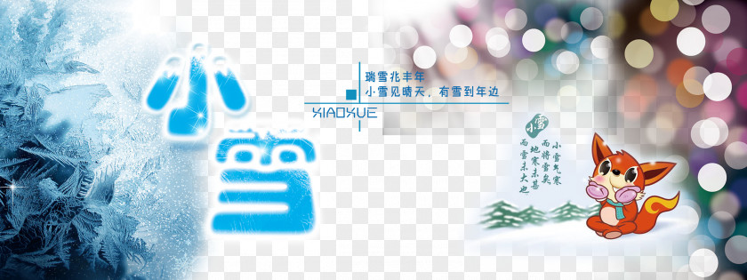 Round Solar Terms Of Snow Xiaoxue Xiaoshu Daxue Xiaoman Mangzhong PNG