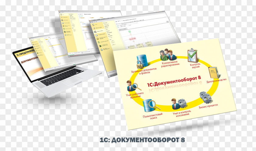 1С:Документооборот 1C Company Automation System PNG