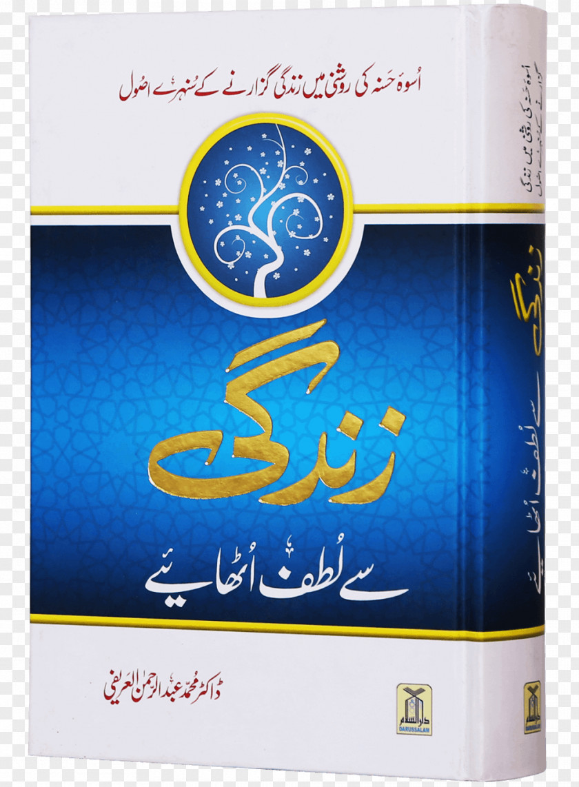 Quran Pak Hardcover Book Hisnul Muslim Author PNG