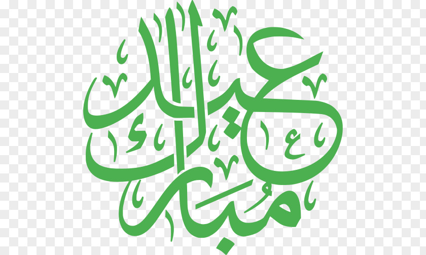 Ramadan Graphic Design Calligraphy Vector Eid Mubarak Al-Fitr Al-Adha Graphics Illustration PNG