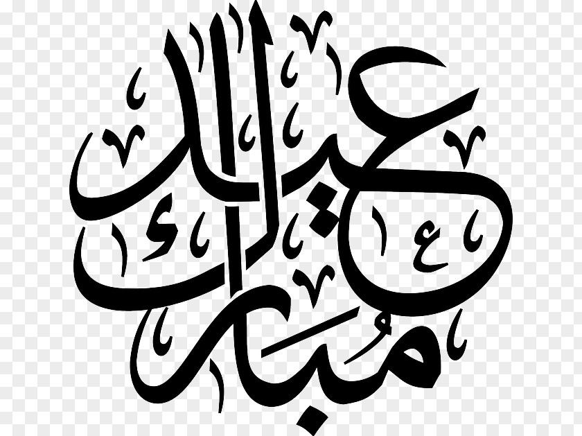 Ramadan White Eid Al-Fitr Mubarak Al-Adha Islam Arabic Calligraphy PNG