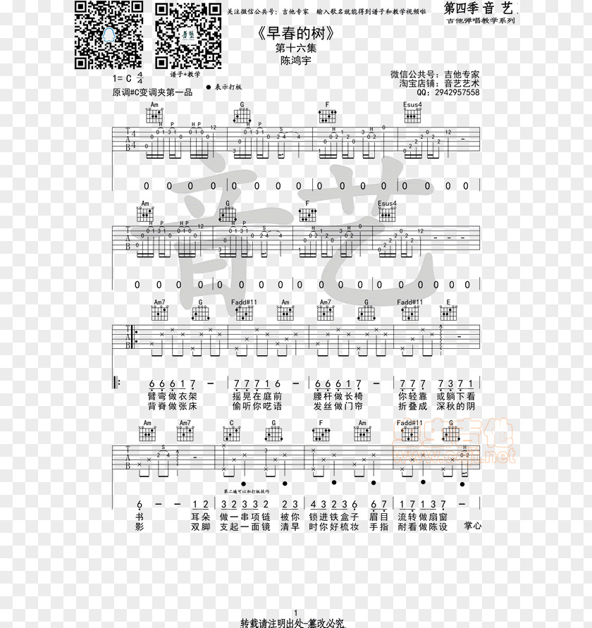 Guitar Musical Notation 早春的树 Fingerstyle Key PNG