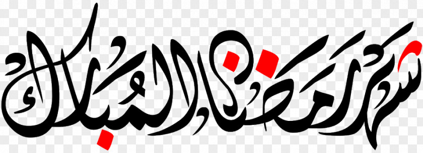 كل عام وأنتم بخير Kaaba Ramadan Hajj مدرسة كعب بن زيد Umrah PNG